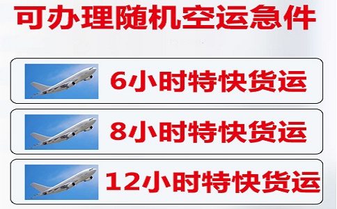 上海到广州航空快递当日达